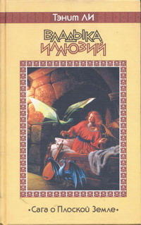 Владыка Иллюзий (1981)
