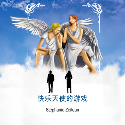 Обложка: 快乐的天使游戏