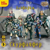 Обложка: Рос Пер. «Альфарим. Скурфайфер»