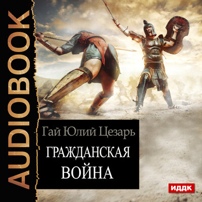 Обложка: Гражданская война
