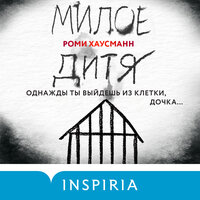 Обложка: Роми Хаусманн. «Милое дитя»