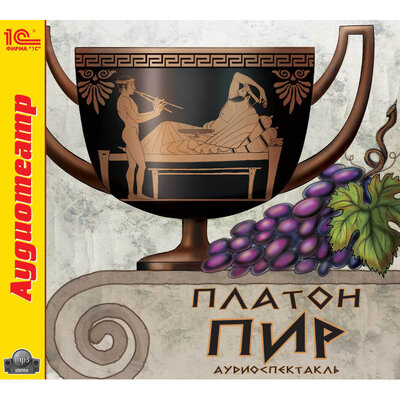 Обложка: Платон. «Пир»