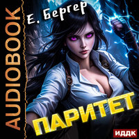 Обложка: Евгений Бергер. «Пермский Губернский. Книга 5. Паритет»