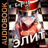 Обложка: Евгений Бергер. «Пермский Губернский. Книга 3. Элит»