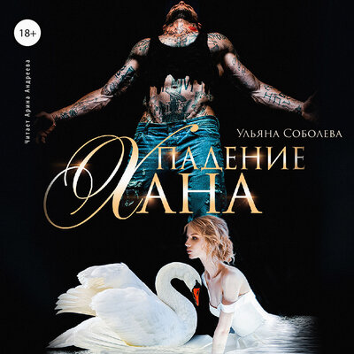 Обложка: Ульяна Соболева. «Падение Хана. Монгольское золото. Книга 4»