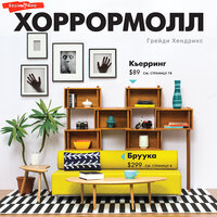 Обложка: Грейди Хендрикс. «Хоррормолл»