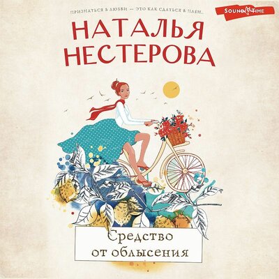 Обложка: Наталья Нестерова. «Средство от облысения»