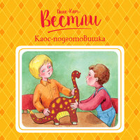 Обложка: Анне-Катрине Вестли. «Каос-подготовишка»