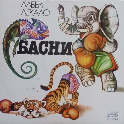 Обложка: Алберт Декало.Басни