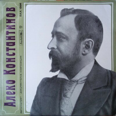 Обложка: Алеко Константинов: автопортрет, документална композиция