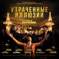 Обложка: Оноре де Бальзак. «Утраченные иллюзии»