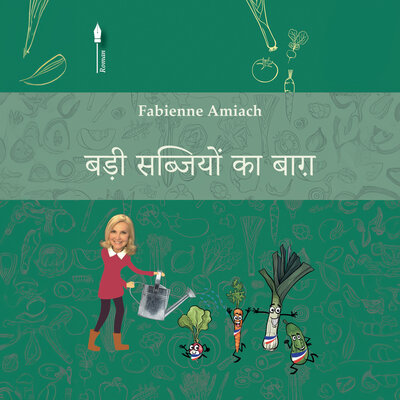 Обложка: बड़ी सब्जियों का सब्जी बाग़