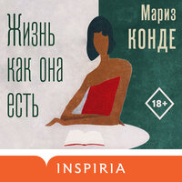 Обложка: Мариз Конде. «Жизнь как она есть»