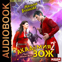 Обложка: Наталья Буланова. «Академия ЗОЖ. Книга 2»