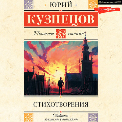 Обложка: Юрий Поликарпович Кузнецов. «Стихотворения»