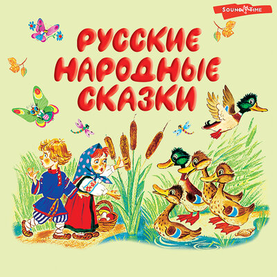 Обложка: Русские народные сказки