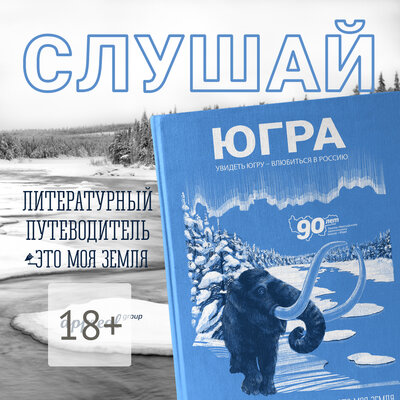 Обложка: Югра