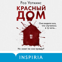 Обложка: Роз Уоткинс. «Красный дом»