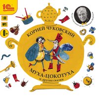 Обложка: Корней Чуковский. «Муха-Цокатуха»