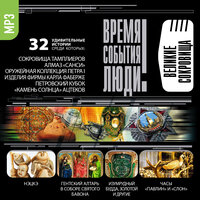Обложка: Коллектив авторов. «Великие сокровища»