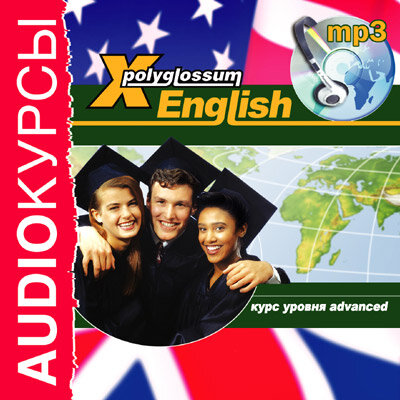 Обложка: Аудиокурс. «X-Polyglossum English. Курс уровня Advanced»