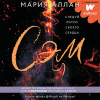 Обложка: Мария Аллан. «Сэм»