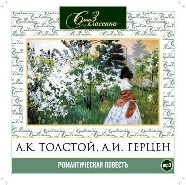 Обложка: Романтическая повесть. Часть 1