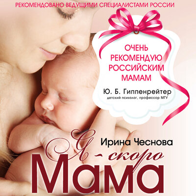 Обложка: Ирина Чеснова. «Я - скоро мама»