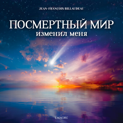 Обложка: За гранью меня преобразило