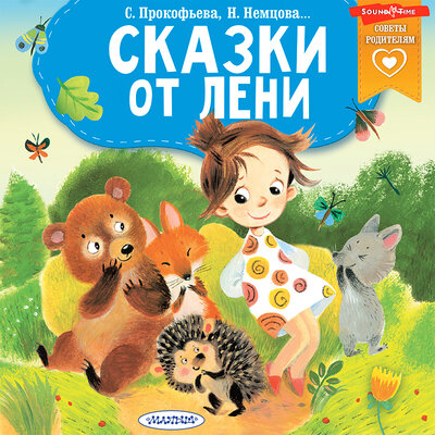 Обложка: Сказки от лени
