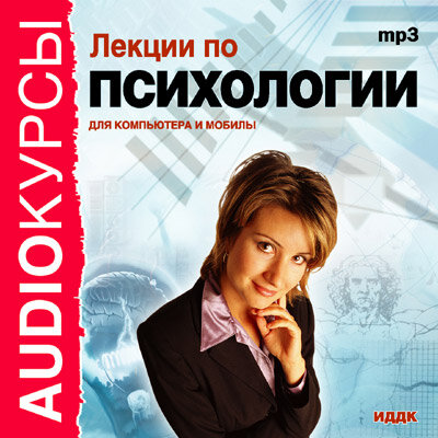 Обложка: Курсы. «Лекции по психологии»