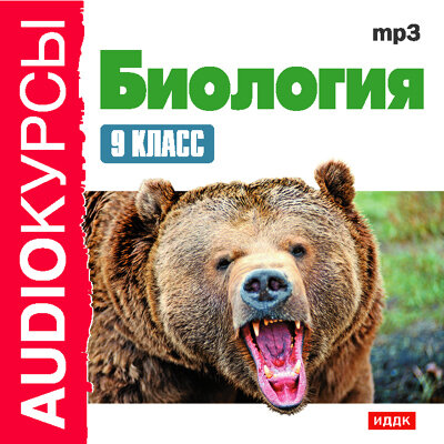 Обложка: Учебник. «9 класс. Биология»