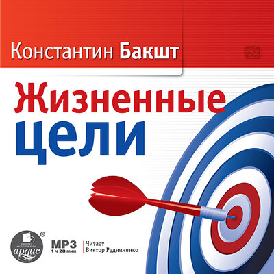Обложка: Константин Бакшт. «Жизненные цели»