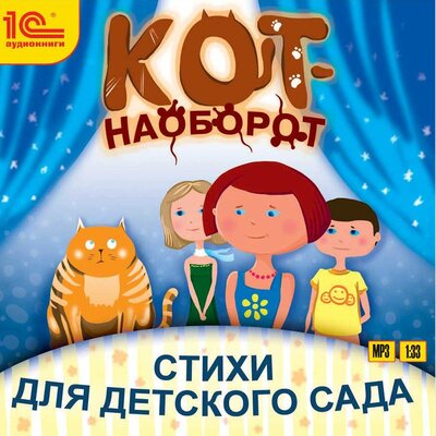 Обложка: Юлия Бортновская-Медокс. «Кот-наоборот. Стихи для детей.»