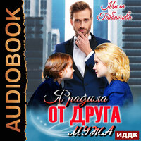 Обложка: Мила Гейбатова. «Я родила от друга мужа»