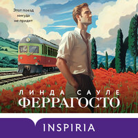 Обложка: Линда Сауле. «Феррагосто»