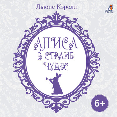 Обложка: Алиса в Стране чудес