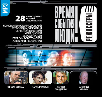 Обложка: Коллектив авторов. «Режиссеры. Станиславский»