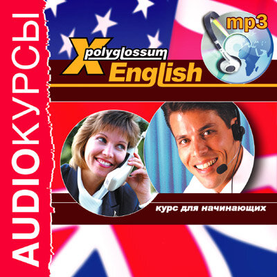 Обложка: Аудиокурс. «X-Polyglossum English. Курс для начинающих»