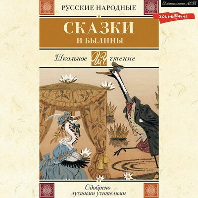 Обложка: Русские народные сказки и былины