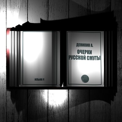 Обложка: Деникин А. Очерки русской смуты