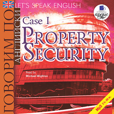 Обложка: Коллектив авторов. «Говорим по-английски/ Let's Speak English. Case 1: Property Security»