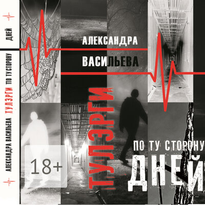 Обложка: Александра Васильева. «Тулэрги»