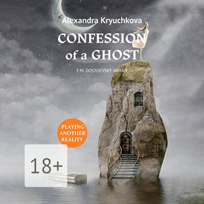 Обложка: Alexandra Kryuchkova. «Confession of a Ghost»