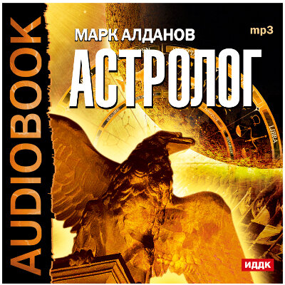 Обложка: Астролог