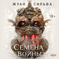 Обложка: Жуан Сильва. «Семена войны»