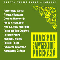 Обложка: Классика зарубежного рассказа № 23