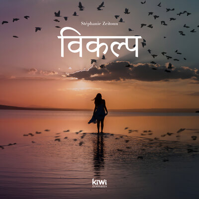 Обложка: चुनौती