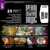 Обложка: Коллектив авторов. «Великие клады»