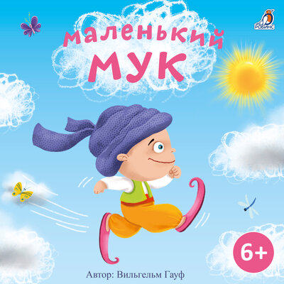 Обложка: Маленький Мук